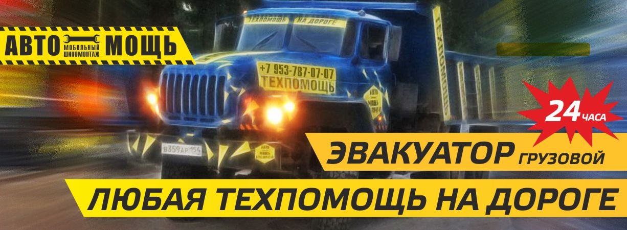 АвтоМощь, ГРУЗОВАЯ ЭВАКУАЦИЯ